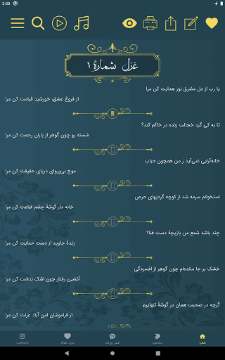 تحديث صائب تبریزی لآخر إصدار - لقطة شاشة صائب تبریزی للأندرويد 12