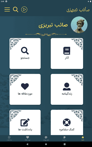 تحديث صائب تبریزی لآخر إصدار - لقطة شاشة صائب تبریزی للأندرويد 10