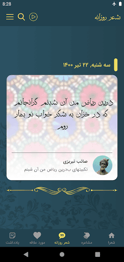تحديث صائب تبریزی لآخر إصدار - لقطة شاشة صائب تبریزی للأندرويد 7