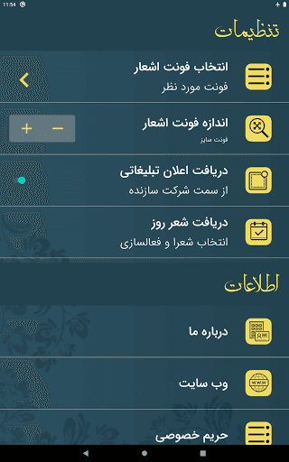 تحديث صائب تبریزی لآخر إصدار - لقطة شاشة صائب تبریزی للأندرويد 16
