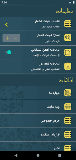 تحديث صائب تبریزی لآخر إصدار - لقطة شاشة صائب تبریزی للأندرويد 8