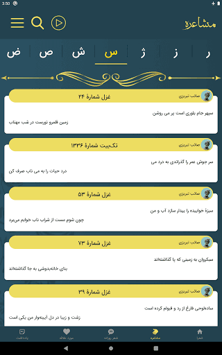تحديث صائب تبریزی لآخر إصدار - لقطة شاشة صائب تبریزی للأندرويد 14