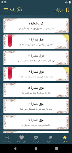 تحديث صائب تبریزی لآخر إصدار - لقطة شاشة صائب تبریزی للأندرويد 5