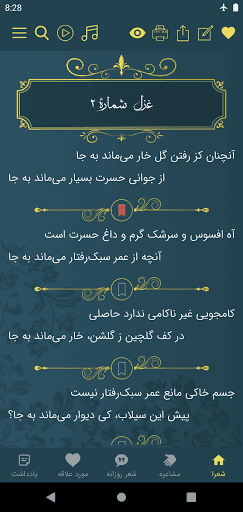 تحديث صائب تبریزی لآخر إصدار - لقطة شاشة صائب تبریزی للأندرويد 4