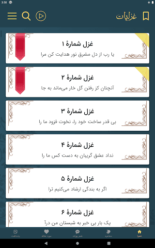تحديث صائب تبریزی لآخر إصدار - لقطة شاشة صائب تبریزی للأندرويد 13